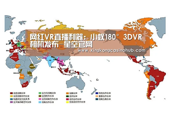 网红VR直播利器:小蚁180°3DVR相机发布-星空官网(图2) 星空官网