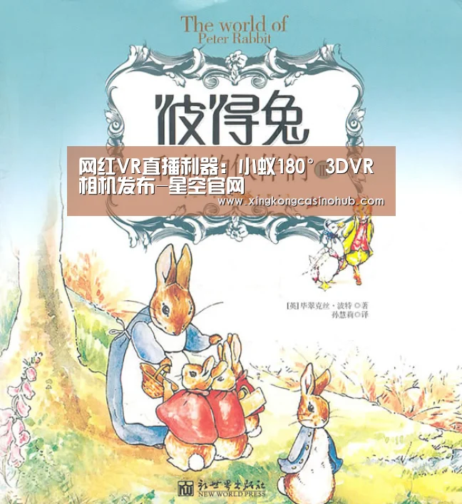 网红VR直播利器:小蚁180°3DVR相机发布-星空官网(图3) 星空真人