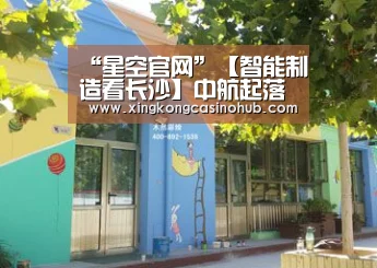 星空官网