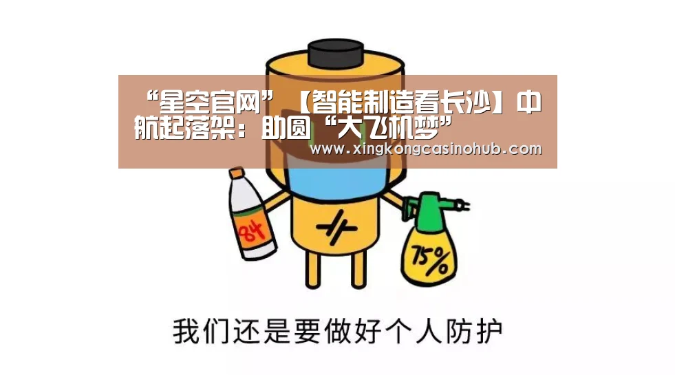 星空官网