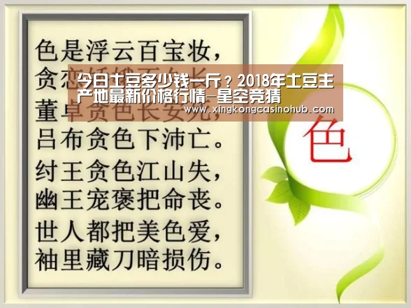 今日土豆多少钱一斤?2018年土豆主产地最新价格行情-星空竞猜(图2) 星空竞猜