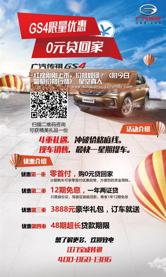 红提刚刚上市,价格如何?(附今日葡萄价格行情)_星空真人(图2) 星空真人